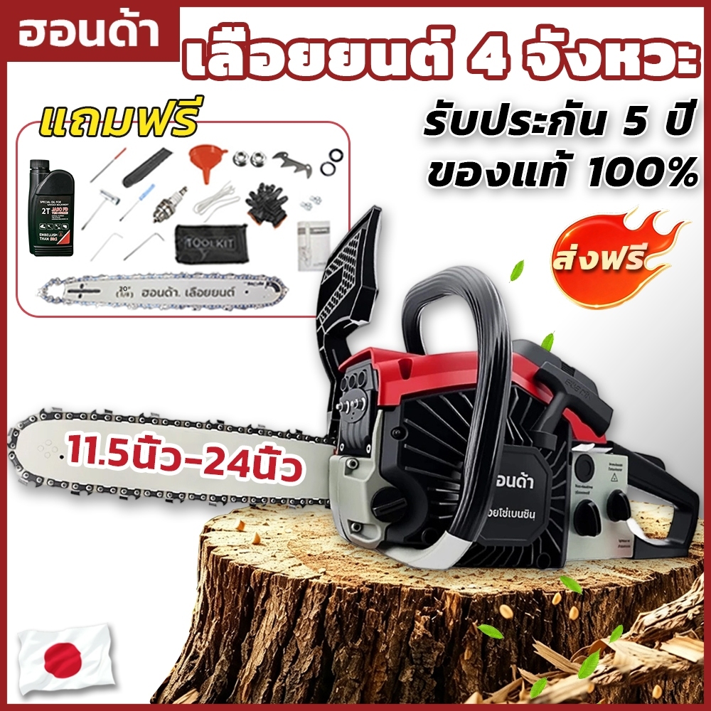 （ส่งฟรี）เลื่อยตัดไม้ 4 จังหวะ Honda 11.5-24 นิ้ว ตัดได้มีประสิทธิภาพ เลื่อยน้ำมัน รับประกัน 5 ปี