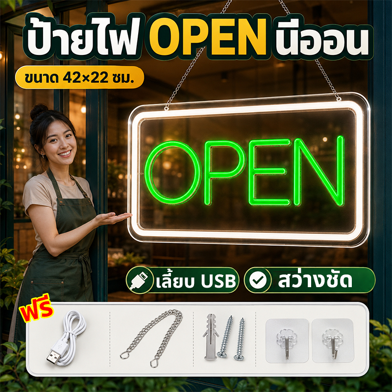 ป้ายไฟ ป้ายไฟร้าน ป้ายไฟLED ตัวอักษร OPEN ปรับแสงได้ 3สี ขนาด42x23cm ใช้งานได้นาน แข็งแรง ใช้ได้หลายสถานการณ์
