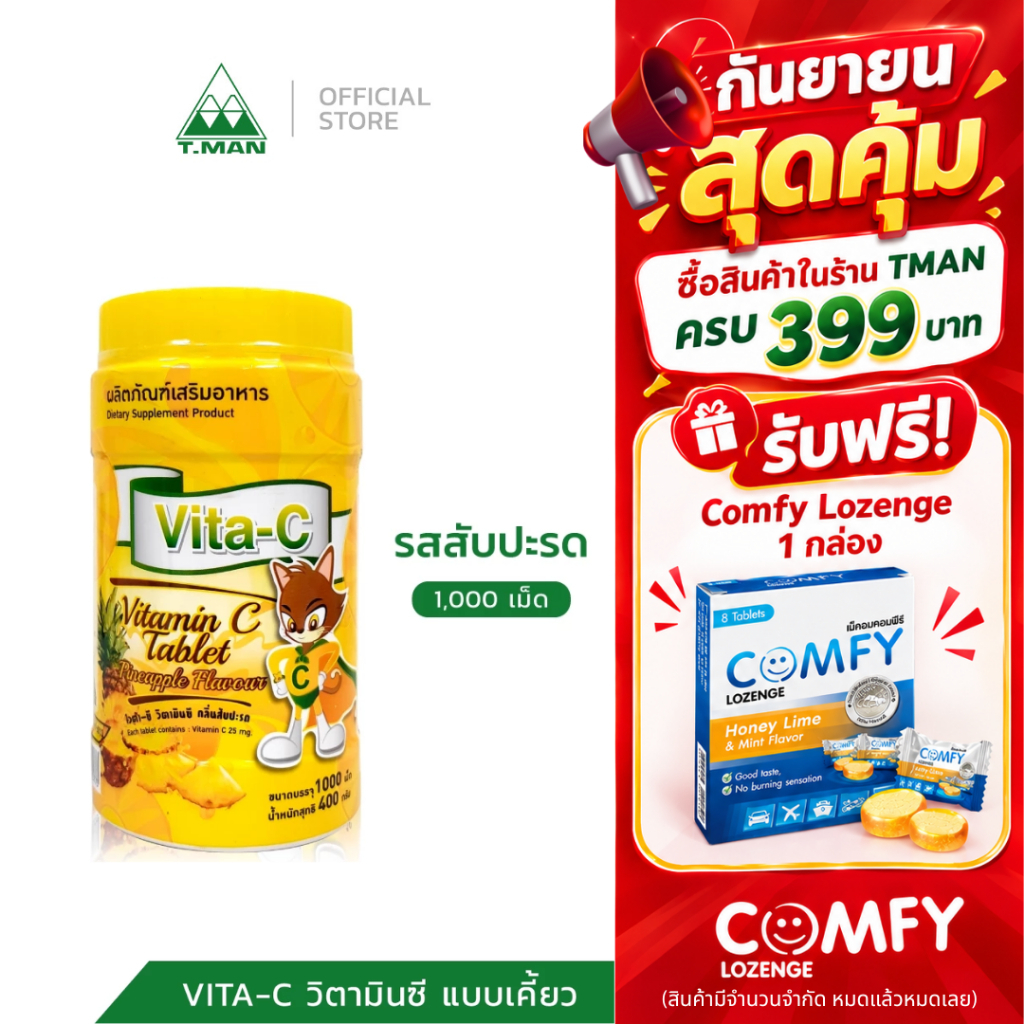 Vita-C ไวต้าซี ผลิตภัณฑ์เม็ดอม เสริมวิตามินซี กลิ่นสับปะรด (บรรจุ 1,000 เม็ด)