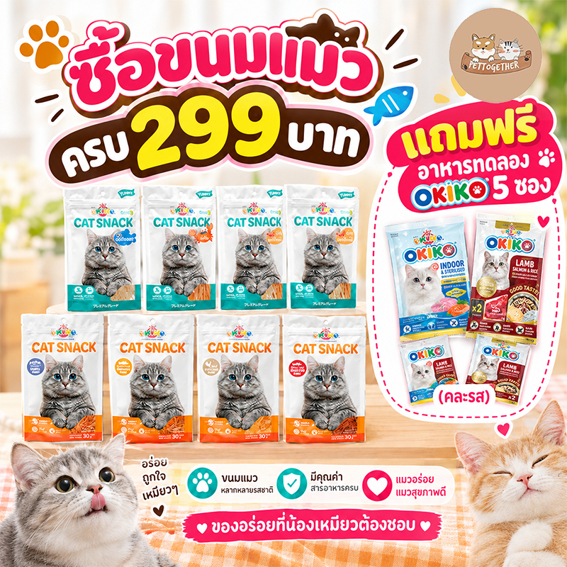 ขนมแมว Okiko Cat สำหรับแมว 3 เดือนขึ้นไป ขนาด 30 g