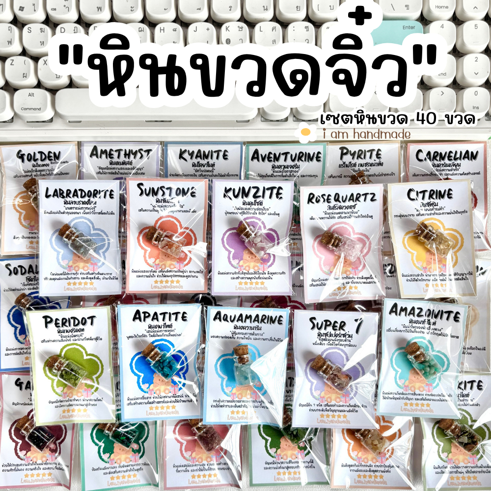 หินขวด หินมงคล หินขวดจิ๋ว Size S เซตหินขวด 40 ขวด ขนาด 13 x 18 มิล เสริมดวง เสริมโชคลาภ เครื่องราง