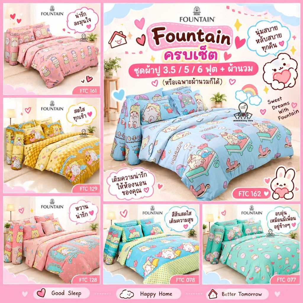 Fountain ชุดผ้าปูที่นอน (รวมผ้านวม) 3.5/5/6 ฟุต ลายMarumofubiyori Moppu (ม็อบปุ) FTC104 FTC105 FTC128 FTC129
