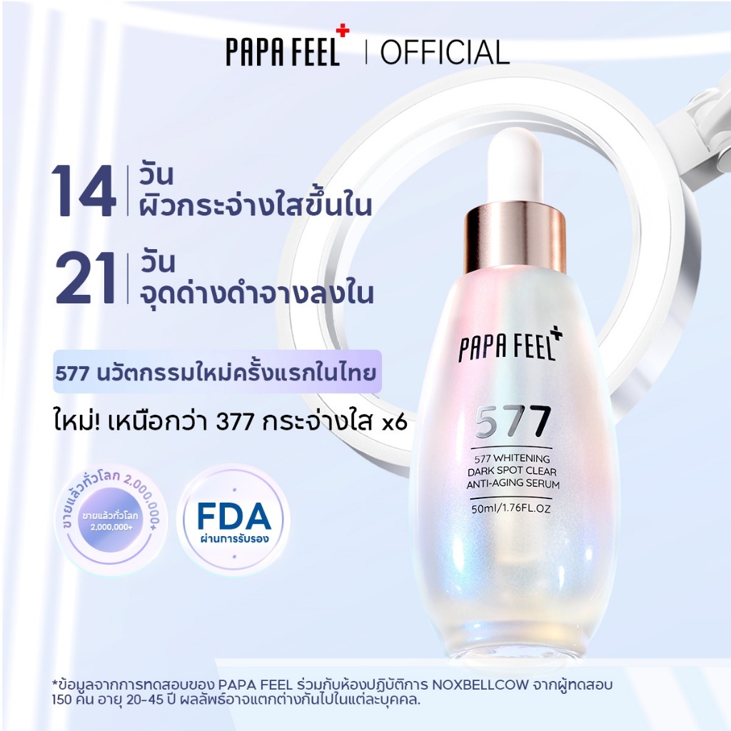 PAPA FEEL 577 Dark Spot เซรั่ม ซรั่มลดจุดด่างดำ ฝ้า กระ Niacinamide ไวท์เทนนิ่ง เซรั่ม เพิ่มความกระจ่างใสและให้ความชุ่มช