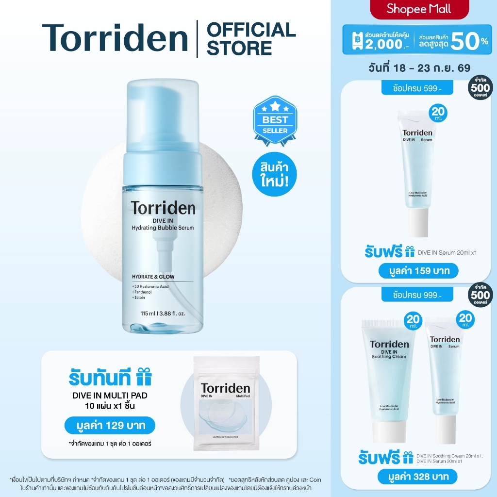 [New] Torriden Dive in Hydrating Bubble Serum 115ml ทอร์ริเดน บับเบิ้ลเซรั่ม ไฮยาลูโรนิก ผิวชุ่มชื้น อิ่มน้ำ
