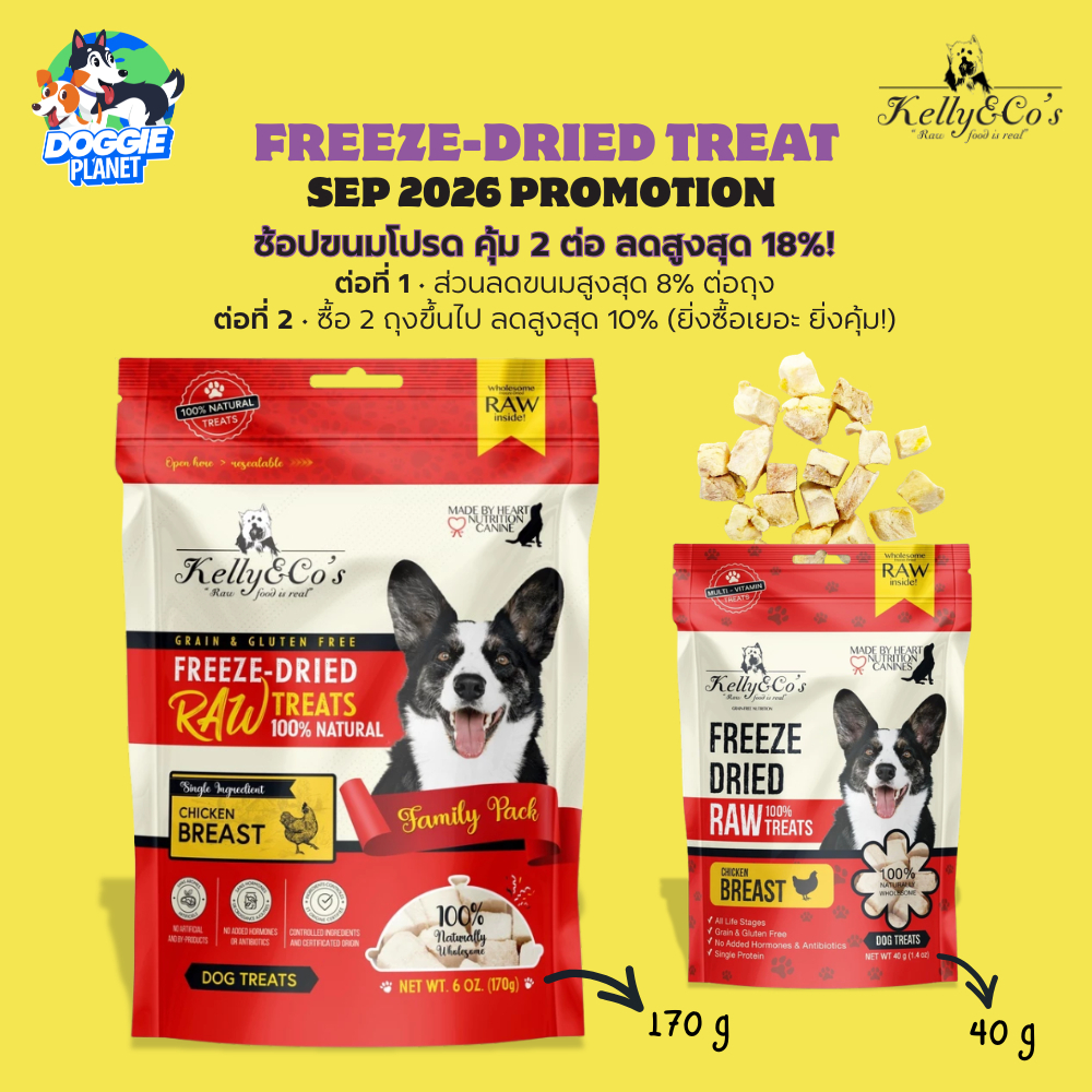 Kelly & Co's Chicken Breast Dog Treats ขนมสุนัข อกไก่ฟรีซดราย โปรตีนสูง ไขมันต่ำ 40,170 g