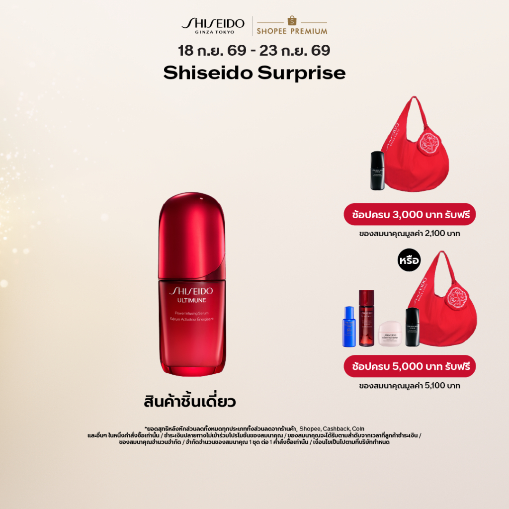 SHISEIDO ULTIMUNE POWER INFUSING SERUM 50ML