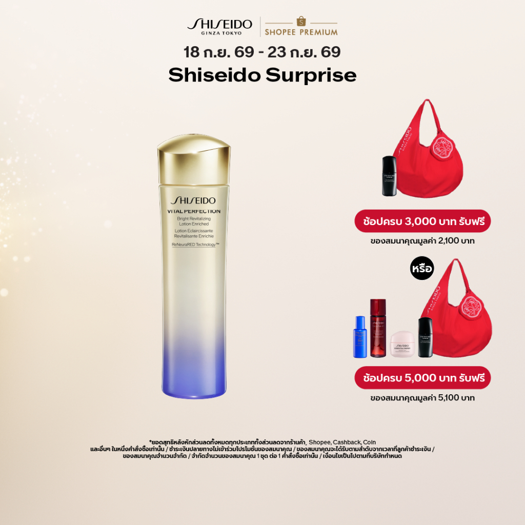 SHISEIDO VITAL PERFECTION BRIGHT REVITALIZING LOTION ENRICHED 150ML