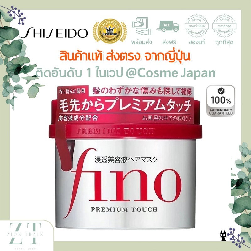 💯ฉลากญี่ปุ่นแท้💯 FINO Hair Mask หน้ากากผม 230g. Shiseido พรีเมียม ทัช แฮร์ ครีมหมักผมชิเซโด้ ชิเชโด้กระปุกแดง