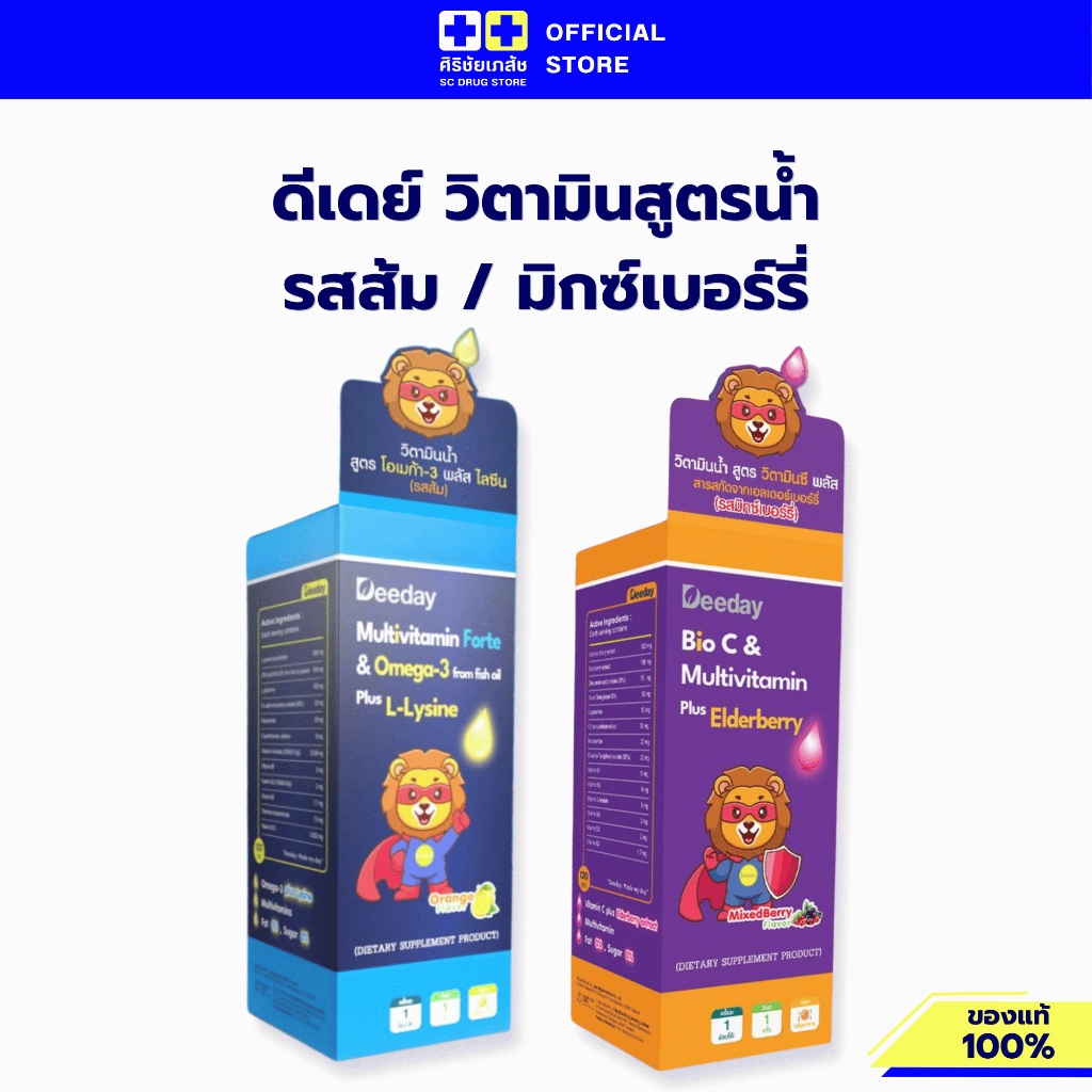 Deeday ดีเดย์ วิตามินสูตรน้ำสำหรับเด็ก 120 มล. รสส้ม Omega-3 / มิกซ์เบอร์รี่ Bio C