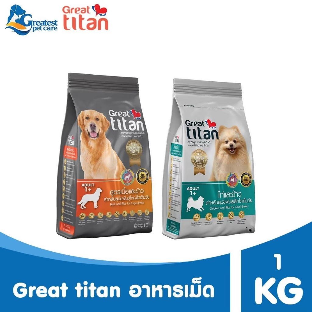 [6 ถุง]Great titan รสเนื้อและข้าว ขนาด1 kg.x6 ถุง อาหารเม็ดเกรดพรีเมี่ยมสำหรับสุนัขสายพันธุ์ใหญ่