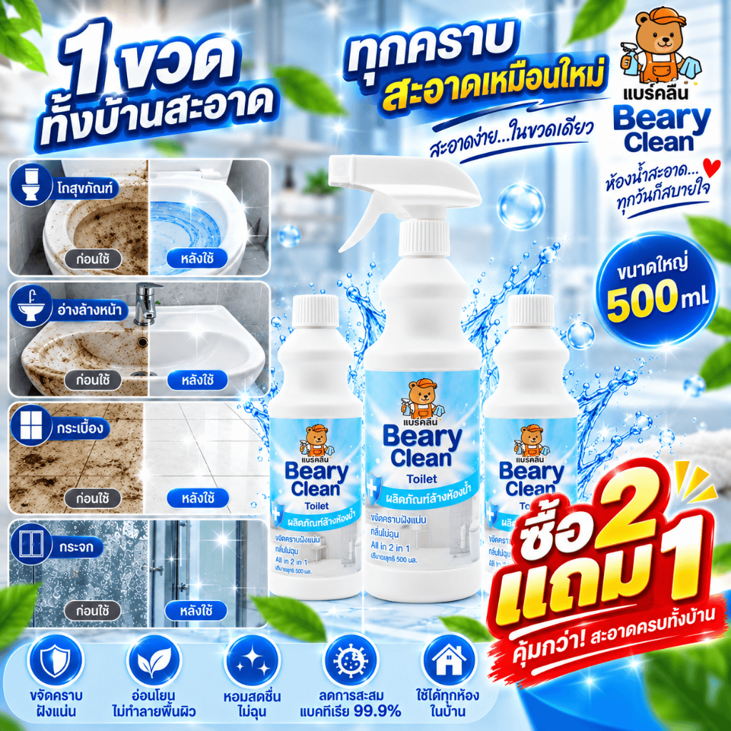 น้ำยาล้างห้องน้ำ ขจัดคราบเหลือง คราบเชื้อรา คราบหินปูน ฝังลึ