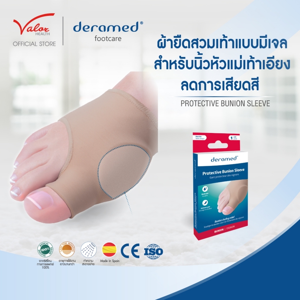 Deramed Footcare Protective Bunion Sleeve ผ้ายืดสวมเท้าแบบมีเจลสำหรับนิ้วหัวแม่เท้าเอียง บรรเทาอาการเจ็บ ลดการเสียดสี