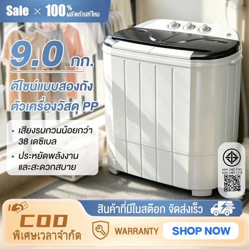 เครื่องซักผ้า น้ำหนักสินค้า 12 กก ความจุรวม 9 กก เครื่องซักผ้ากึ่งอัต ฟังก์ชั่น 2In1 ซักและปั่นแห้งในตัวเดียวก