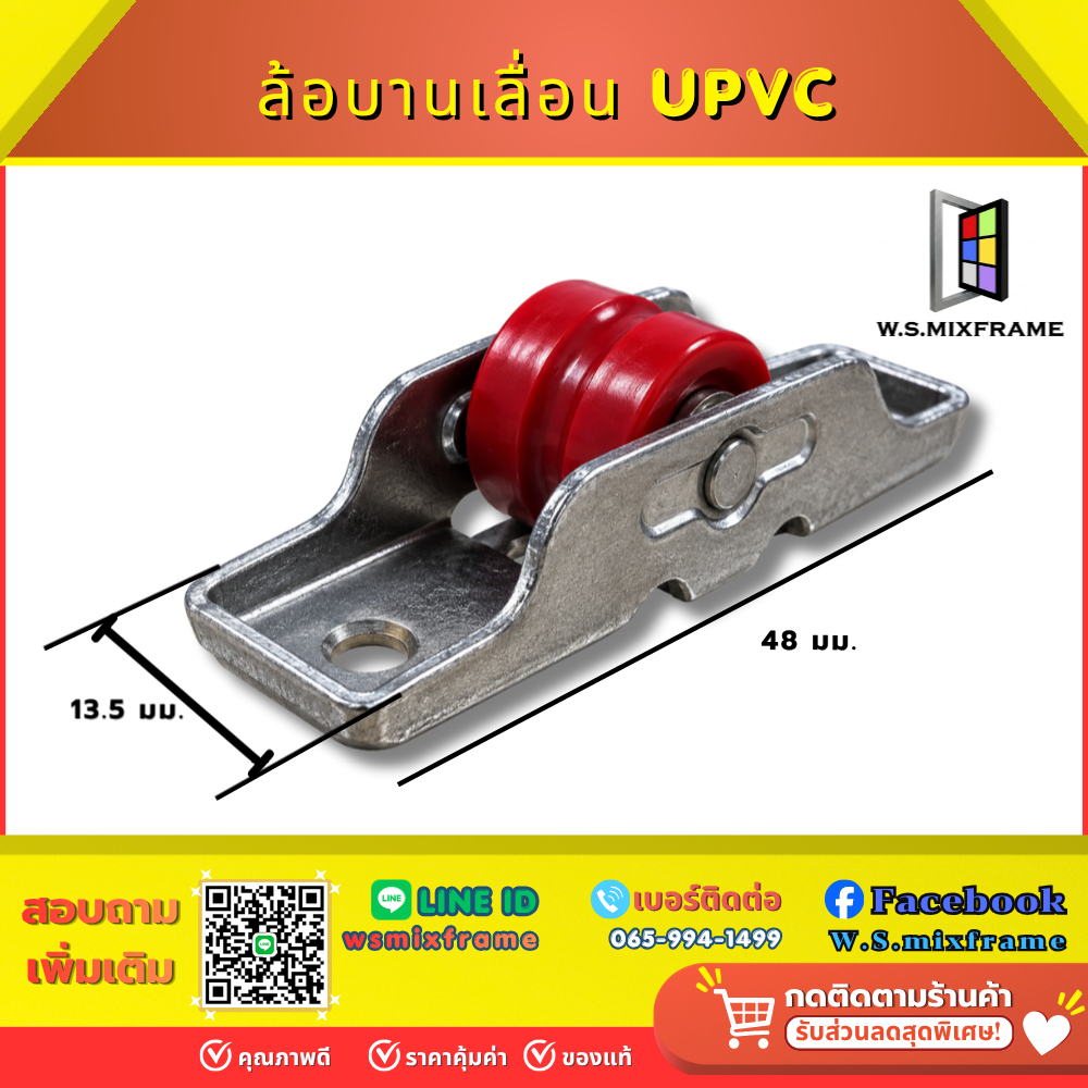 ล้อร่องเดี่ยวหน้าต่างบานเลื่อน UPVC