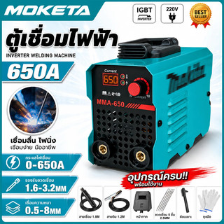 เครื่องเชื่อมไฟฟ้า MMA-650 IGBT 220V จอดิจิทัล ปรับกระแส รองรับลวดเชื่อม 1.6-3.2 มม. พร้อมอุปกรณ์