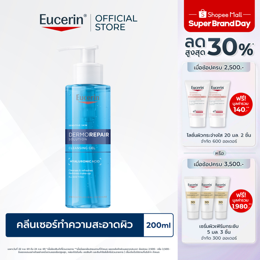 Eucerin DERMOREPAIR SOLUTION CLEANSING GEL 200 ML ยูเซอริน เจลล้างหน้า เหมาะสำหรับผิวบอบบาง แพ้ง่าย