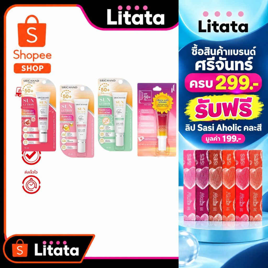 ดีล🔥 SRICHAND Sunlution Sunscreen SPF50+ PA+++ ศรีจันทร์ ซันลูชั่น ซันสกรีน 15 มล.