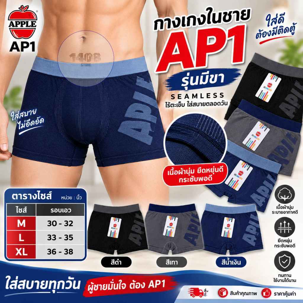 (1ตัว)กางเกงในชาย APPLE รุ่นมีขา ผ้ายืดเนียนแนบตัว ใส่สบายทั้งวัน(AP1)