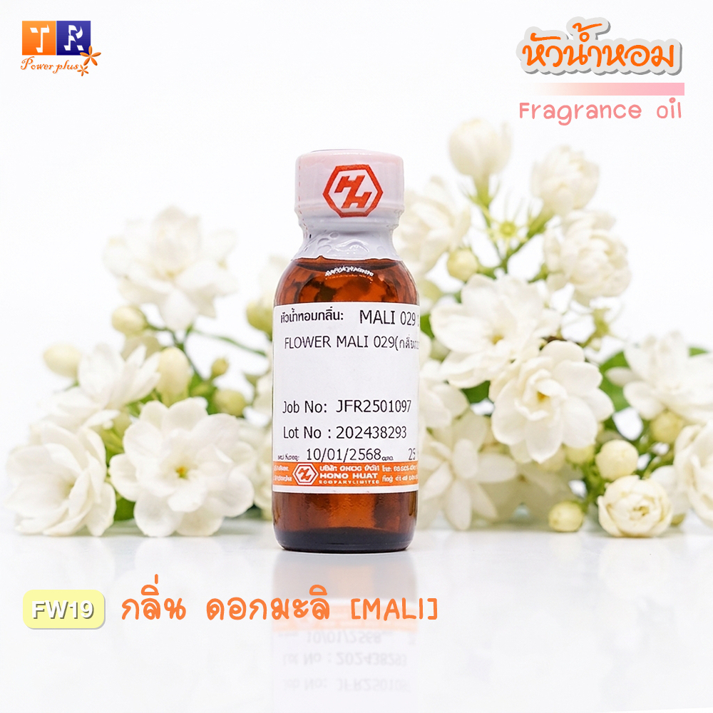 หัวน้ำหอม(Fragrance oil) FW19 กลิ่นดอกมะลิ ปริมาณ 25 กรัม