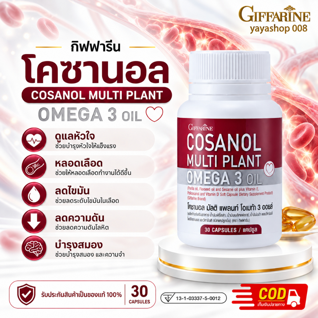 กิฟฟารีน โคซานอล มัลติ แพลนท์ โอเมก้า 3 ออยล์ กิฟฟารีน ( 30 แคปซูล ) ไขมันในเลือดสูง คอเลสเตอรอลสูง