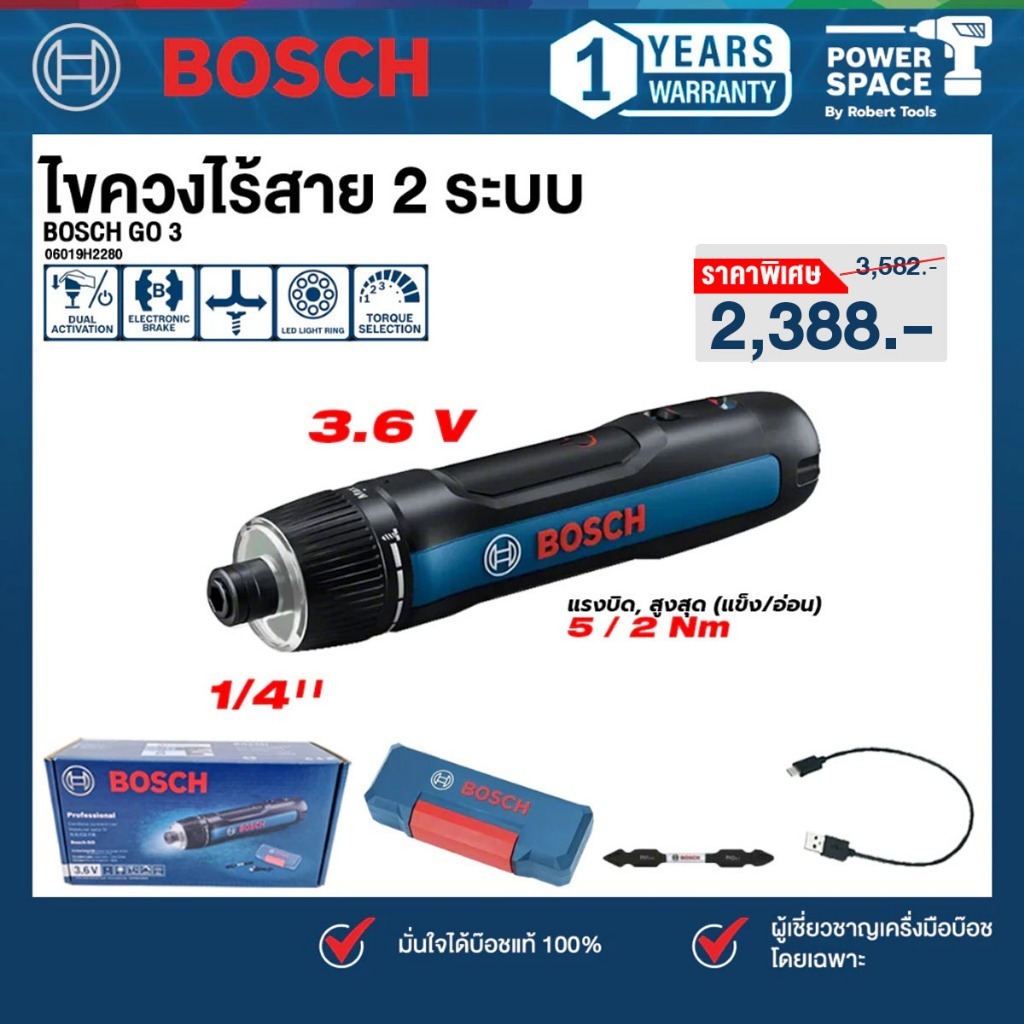 Bosch 06019H2280 ไขควงไร้สาย 2 ระบบ  BOSCH GO 3 (SOLO)