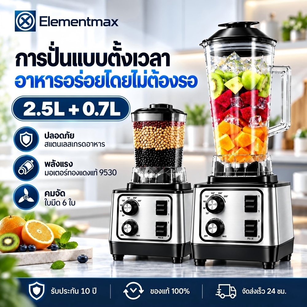 【รับประกัน 10 ปี】เครื่องปั่นอเนกประสงค์ 3.2L 4500W เครื่องปั่นน้ำผลไม้ 6 ใบมีด ปั่นน้ำแข็ง สมูทตี้ บดเนื้อได้ แถมโถบด