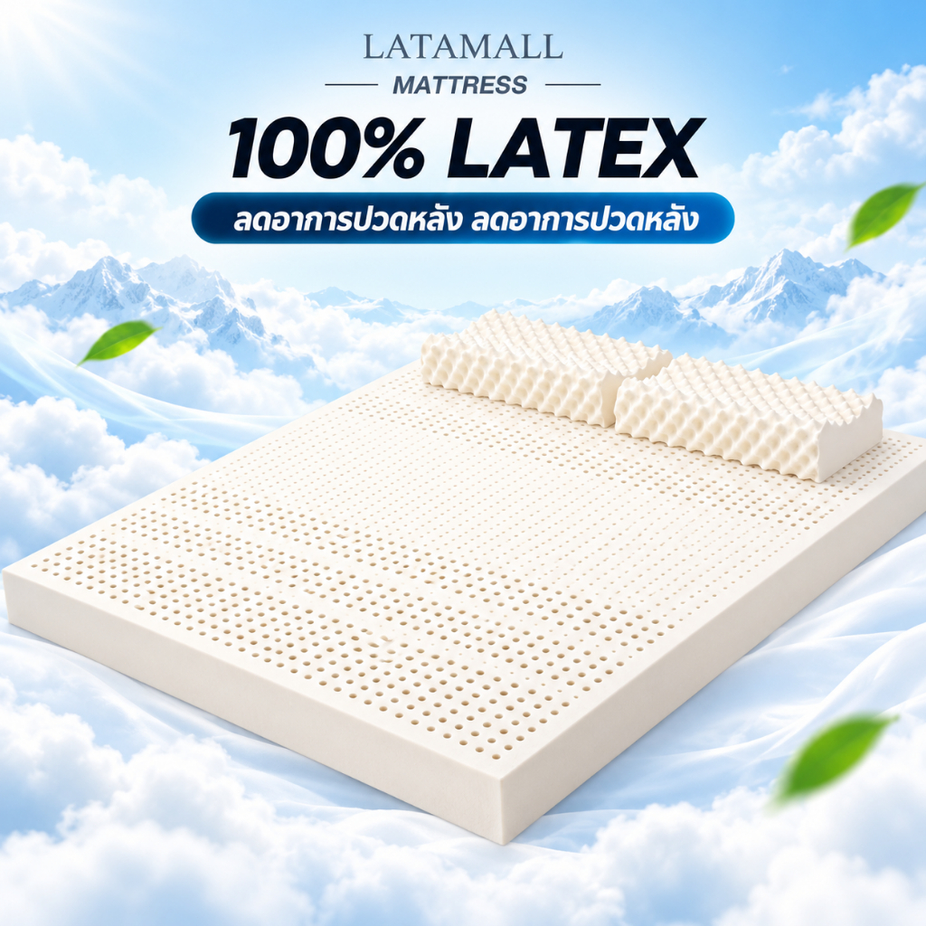 ที่นอนยางพารา ที่นอน ที่นอนยางพาราแท้ 100% natural แก้ปวดหลัง ไม่ยุบง่าย หอพักนักเรียน