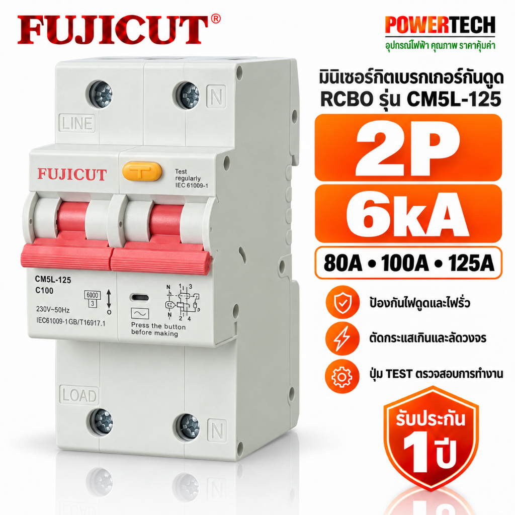 FUJICUT มินิเซอร์กิต เบรกเกอร์กันดูด รุ่น CM5L-125 2P RCBO 6kA 80A 100A 125A