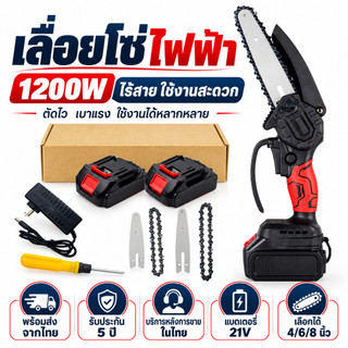 เลื่อยโซ่ไฟฟ้าไร้สาย 1200W ขนาด 4/6/8 นิ้ว เลื่อยตัดกิ่งไม้ ตัดเร็ว น้ำหนักเบา พร้อมแบตเตอรี่และอุปกรณ์