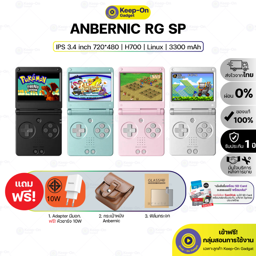[พร้อมส่ง] Anbernic RGSP เครื่องเกมพกพาเรโทร ฝาพับ หน้าจอ 3.4 นิ้ว สไตล์ GBA RG SP