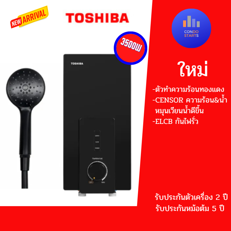 *ใหม่* เครื่องทำน้ำอุ่น TOSHIBA  DSK35S5KK 3,500 วัตต์ สีดำ พร้อมชุดฝักบัว ประหยัดไฟเบอร์ 5 วัสดุเป็นมิตรสิ่งแวดล้อม