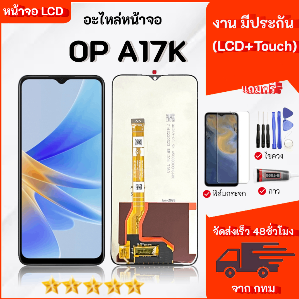 หน้าจอ OPPO A17K (ออปโป้ A17K) จอ อะไหล่มือถือ จอ + ทัช Lcd Display หน้าจอ จอออปโป้ Oppo A17K