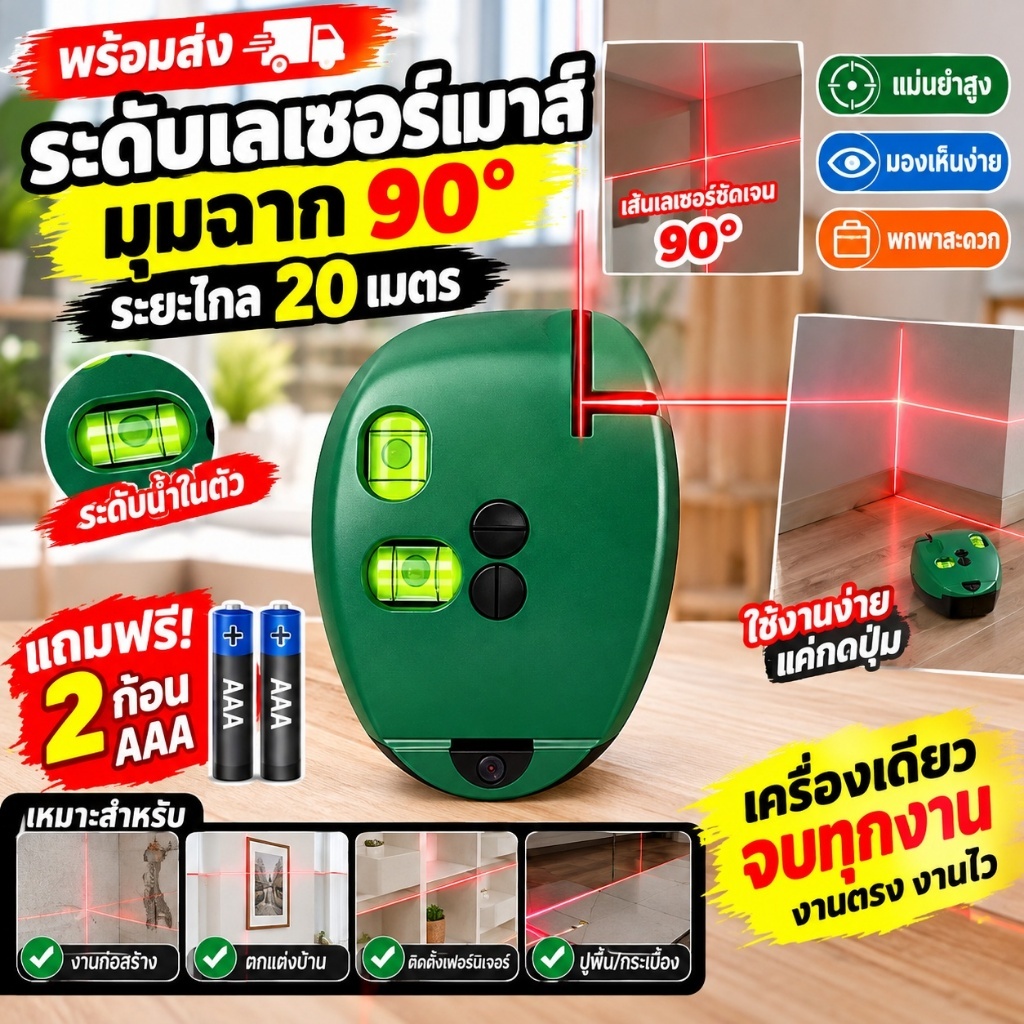 พร้อมส่ง ระดับเลเซอร์เมาส์ 90° ระยะไกล 20ม. พร้อมระดับน้ำในตัว วัดอัจฉริยะ แม่นยำสูง มองเห็นง่าย พกพาสะดวก สำหรับตกแต่งบ