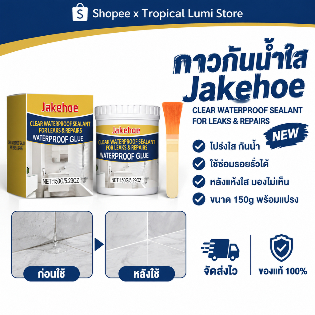 Jakehoe กาวใสกันน้ำซึม กาวกันรั่วซึม ซ่อมแซมรอยแตกของหลังคา ผนัง ห้องน้ำ กันซึมใส