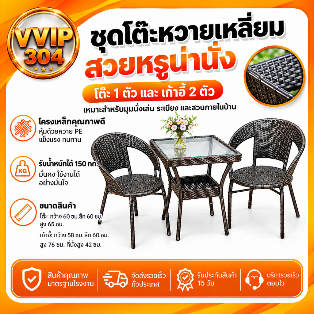 VVIP304 ชุดโต๊ะเก้าอี้หวายเทียม กระจกนิรภัย หวายเทียม PE โต๊ะพร้อมเก้าอี้ 2 ตัว สีกาแฟเข้ม ขนาด 55*55*60 ซม.