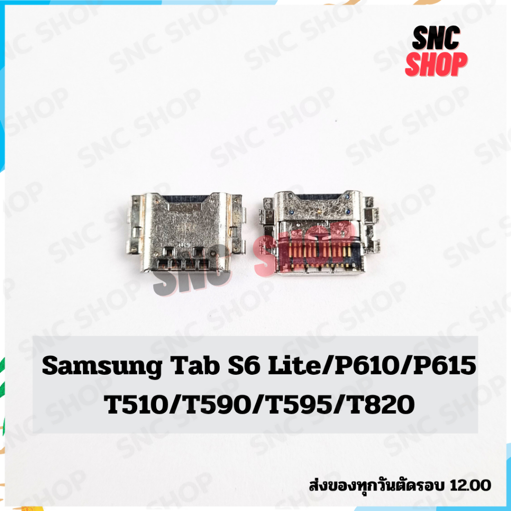 ตูดชาร์จ ก้นชาร์จ ตูดชาร์จเปล่า Samsung Tab S6 Lite/P610/P615/T510/T590/T595/T820