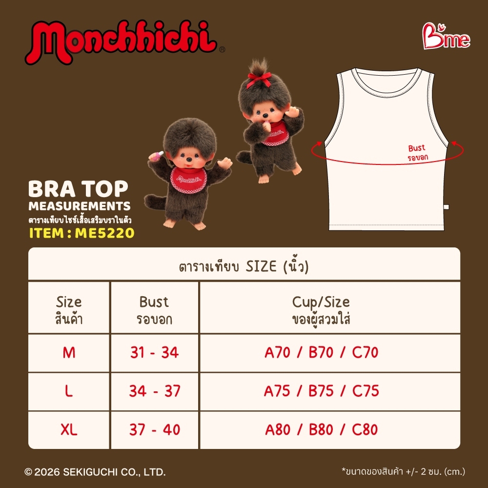 B'me برا توب Be Comfort ‏Monchhichi — صورة 8