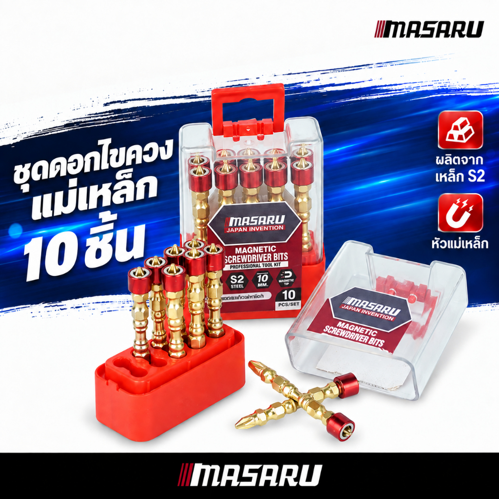 MASARU ชุดดอกไขควง ดอกไขควง 1 ชุด 10 ดอก ขนาด 65 mm ปลอกแม่เหล็ก ดอกไขควงหัวแฉก ปลายแม่เหล็ก เกรด S2