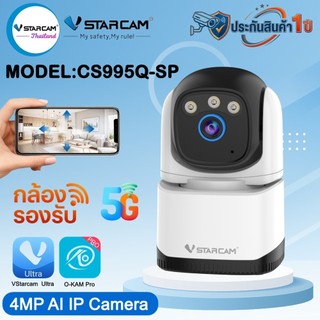 Vstarcam กล้องวงจรปิดภายในรุ่นCS995Q-SP ความคมชัด4ล้านพิกเซล รองรับWIFI2.4/5G #vstarcamthailand