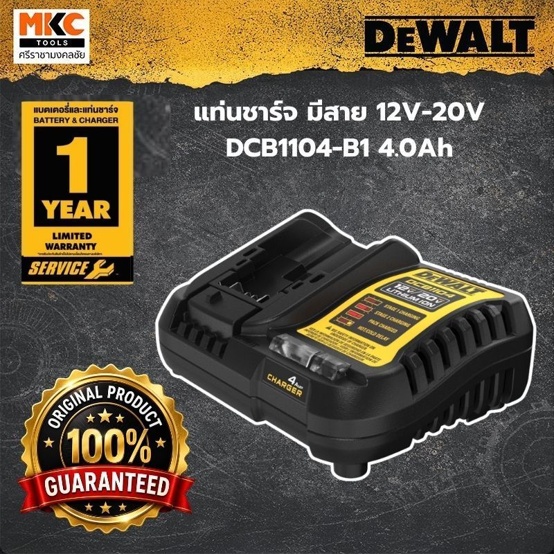 Dewalt แท่นชาร์จ มีสาย 12V-20V DCB1104-B1 4.0Ah