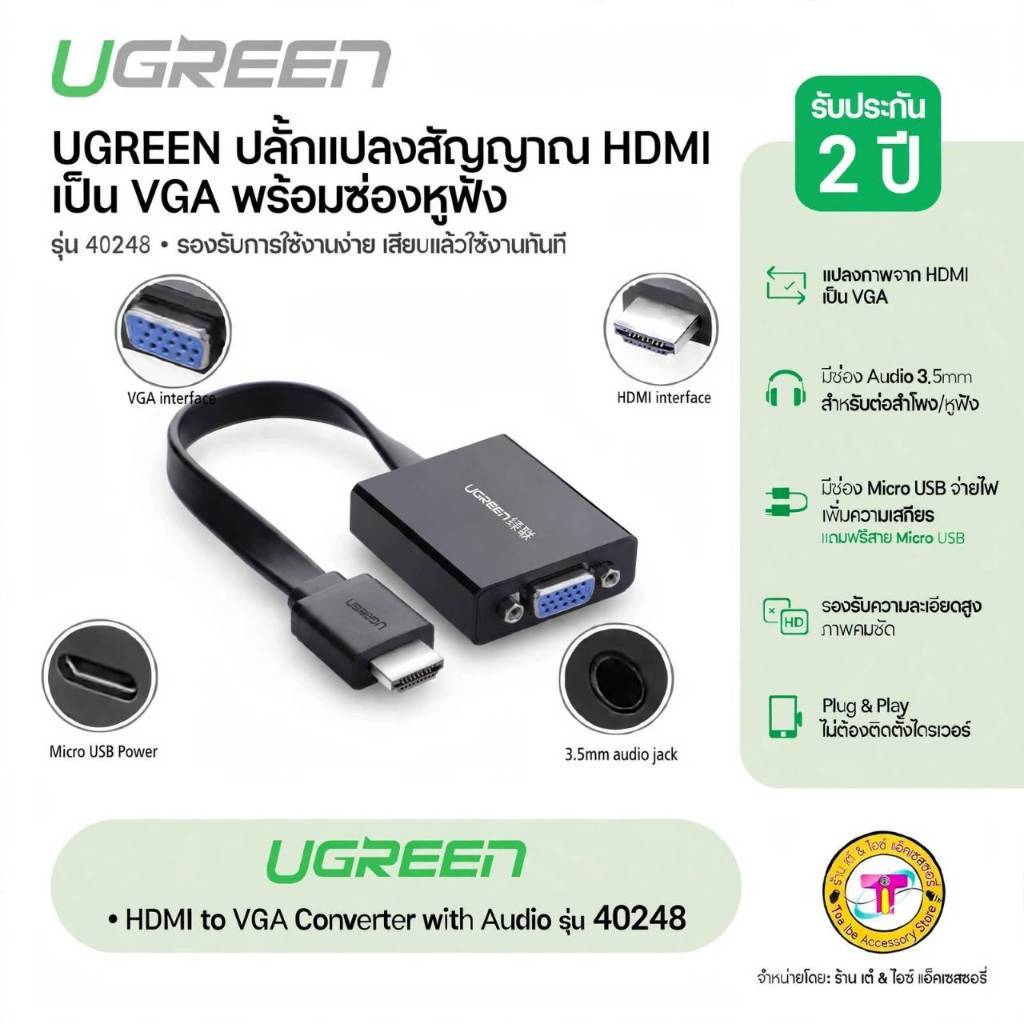 UGREEN 40248 HD to VGA CONVERTER With Audio | ตัวแปลงสัญญาณภาพ HDMI เป็น VGA พร้อมช่องเสียบเสียง 3.5 มม. และ micro usb