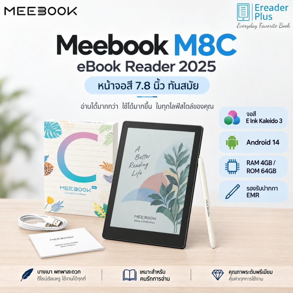 Meebook M8C eBook Reader 2025 หน้าจอสี 7.8 นิ้ว ทันสมัย ทักแชท เพื่อรับส่วนลด 1000 Coin