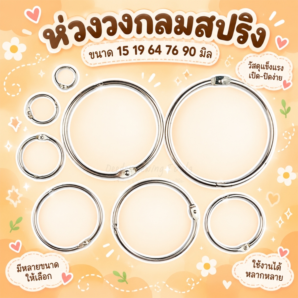ห่วงวงกลมสปริง สีเงิน MBK860 ห่วงวงกลม ห่วงวงสปริง พวงกุญแจสปริง