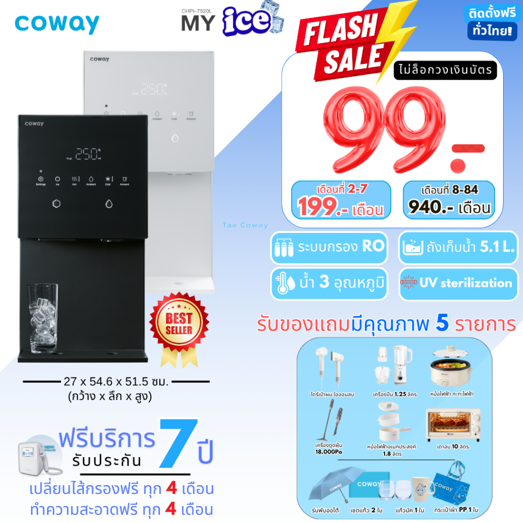 [ทักแชทก่อนสั่งซื้อ] Coway เครื่องกรองน้ำรุ่น My ice ผลิตน้ำแข็งได้ รุ่นเดียวในไทย (ราคาต่อเดือน)