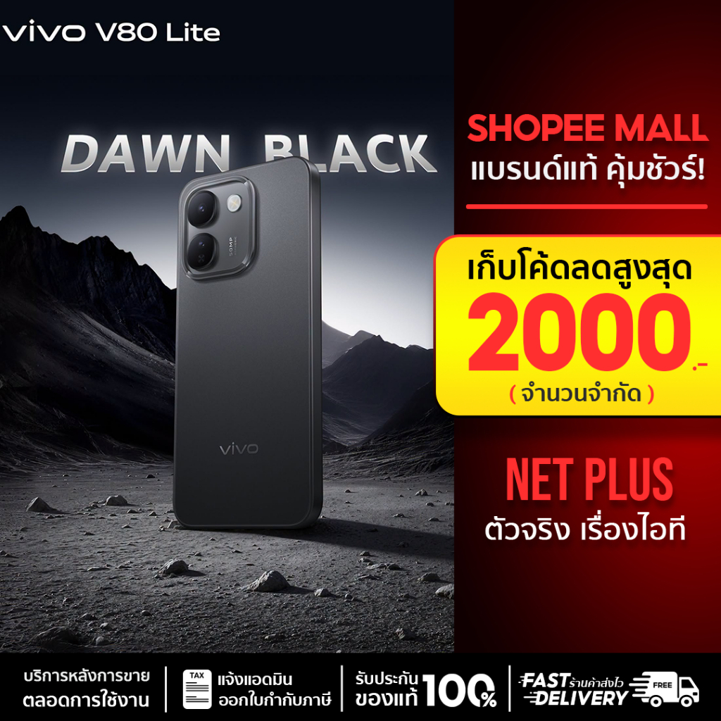 Vivo V80 Lite 5G RAM 6GB ROM 128GB/256GB จอ AMOLED 1.5K 120Hz แบต 10000mAh กล้อง 50MP Dimensity 7300e