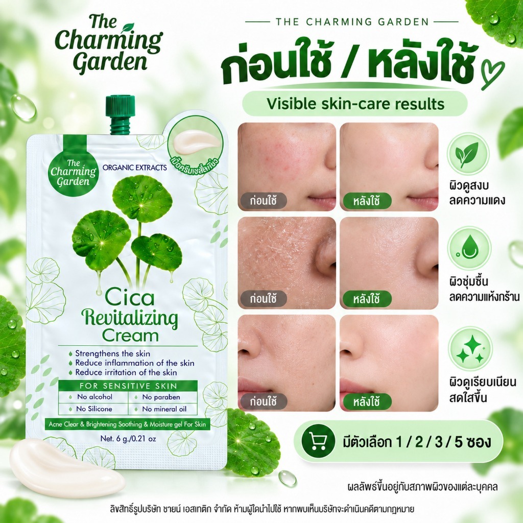 The Charming Garden كريم السنتيلا (أكياس) — صورة 4