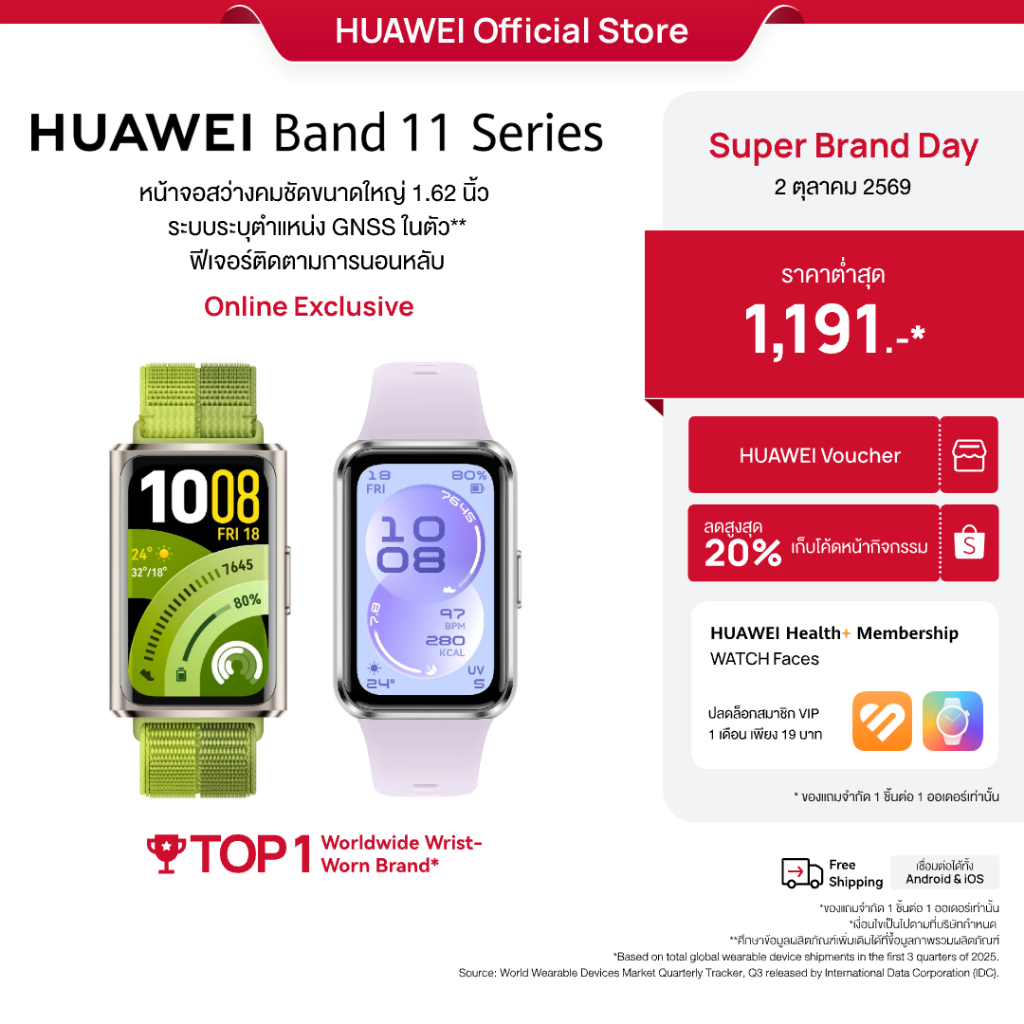 [SBD 10.02 | ลดสูงสุด 20%] HUAWEI Band 11 Series | สมาร์ทวอทช์ |หน้าจอสว่างคมชัดขนาดใหญ่ 1.62 นิ้ว