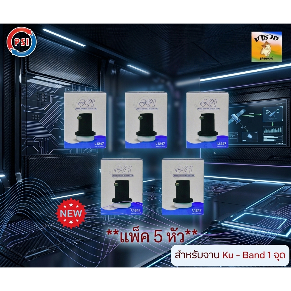 LNBF PSI OK1 (KU-BAND) 1 ขั้ว /Universal รองรับไทยคม