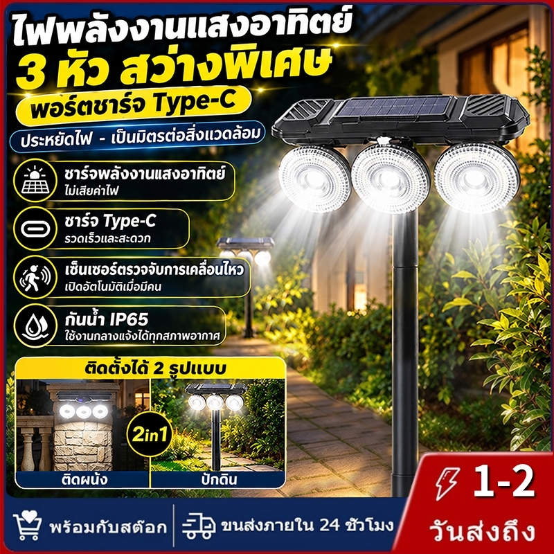 【การจัดส่งไทย】2-อิน-1 พลังงานแสงอาทิตย์ สนามหญ้า โคมไฟ กันน้ำ การชาร์จแบบ Type-C กลางแจ้ง ไฟถนน