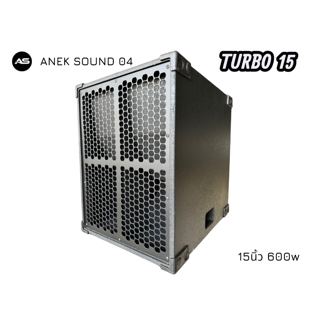ตู้ลำโพง -TURBO เทอโบ 15 นิ้ว ไม้อัดแท้ (ตู้เปล่า)ตะแกรงปั้ม ราคาต่อ 1 ใบ